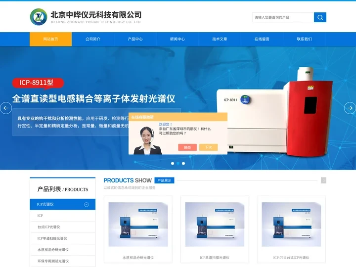 台式ICP光谱仪,ICP单道扫描光谱仪,水质样品分析光谱仪,环保专用测试光谱仪-北京中晔仪元科技有限公司