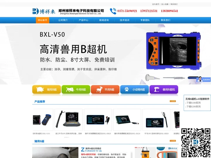 猪用B超_进口兽用B超机_牛用B超_羊用B超_活体采卵仪_郑州博祥来电子科技有限公司官网
