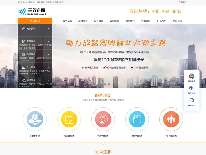 上海企业注册公司_上海市注册企业代理|企业工商注册-三效