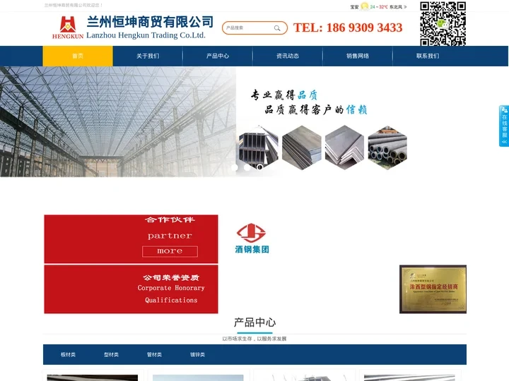 兰州H型钢_兰州钢板_兰州钢材市场_甘肃钢材市场_兰州恒坤商贸有限公司 兰州钢材 甘肃钢材 工字钢 角钢 槽钢