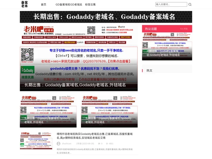 gname老域名百度权重域名,godaddy已备案域名高pr域名百度搜狗收录域名购买交易出售外链反链星座计算机_计算机