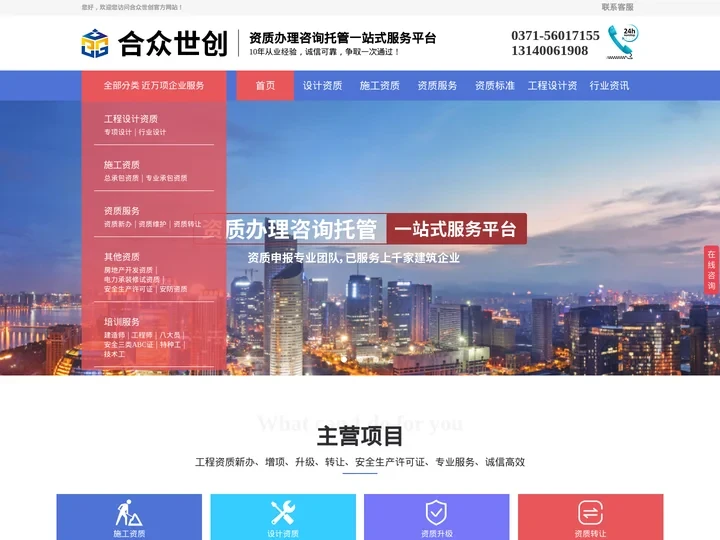 建筑资质办理_资质分立|合并|平移|剥离|吸收合并-合众世创