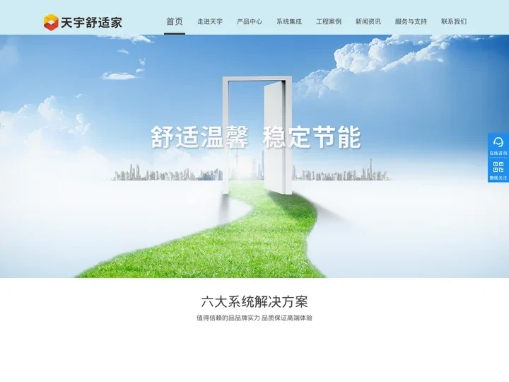 成都地暖安装|恒温恒湿|新风净水|中央空调采暖一体系统-成都天宇舒适家居有限公司