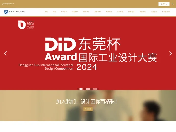 首页 - 广东省工业设计协会