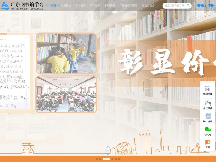 广东图书馆学会
