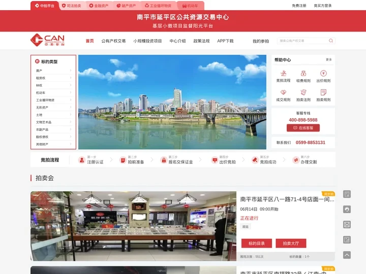 延平区公共资源交易中心_中拍平台