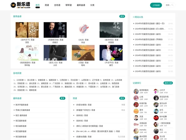 新乐谱-最新简谱吉他谱钢琴谱
