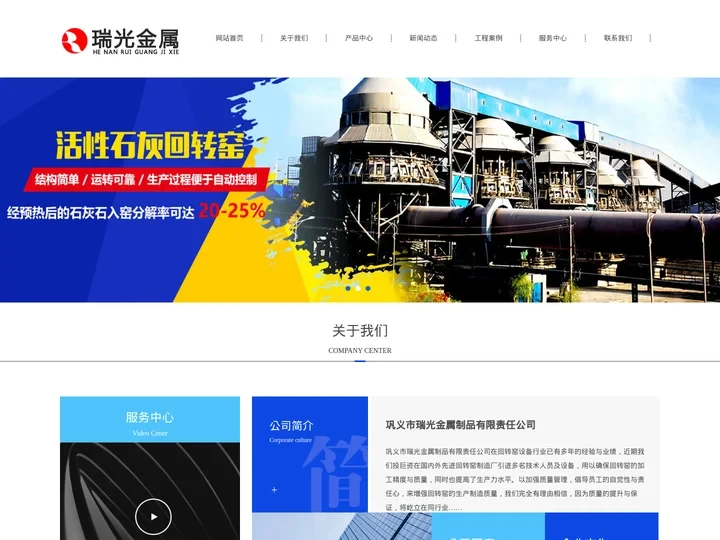 回转窑-水泥|石灰|冶金-巩义市瑞光金属制品有限责任公司