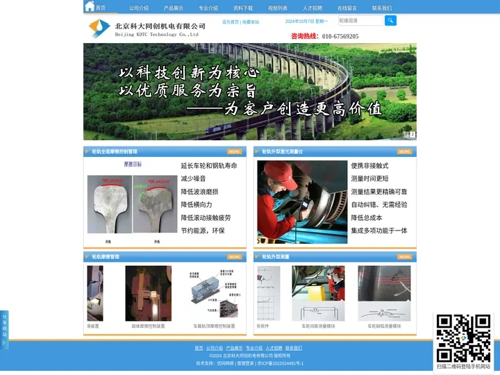 北京科大同创机电有限公司