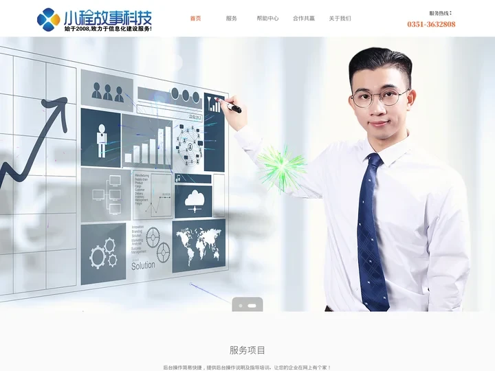 山西太原信息化公司,太原做APP找小程故事科技13934523424