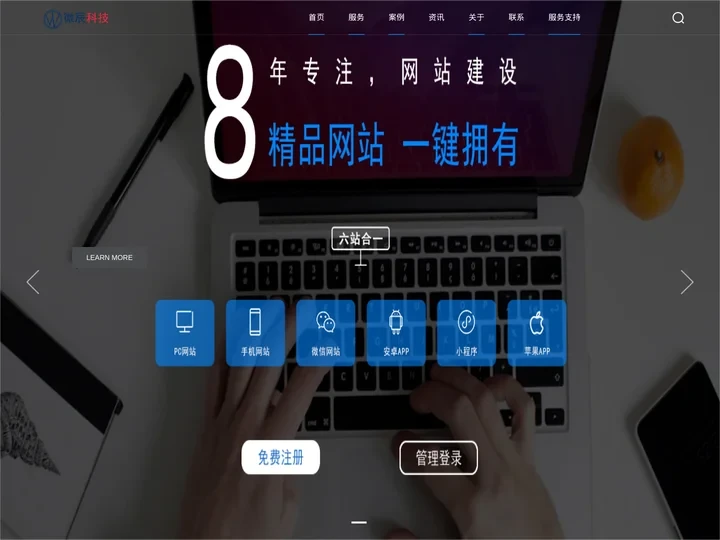 首页_保定微信小程序开发-网站建设制作-网络营销SEO推广-微辰公司