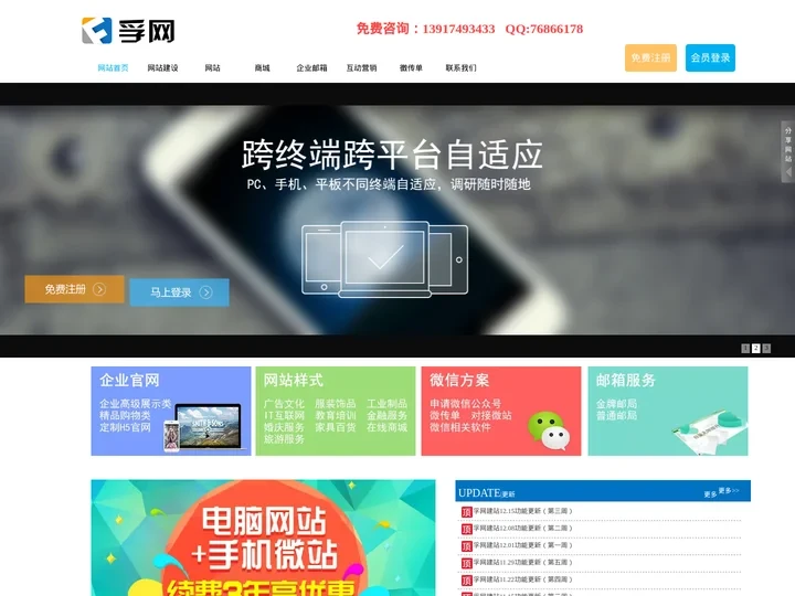 孚网 十四年专业建站，品质始于2003