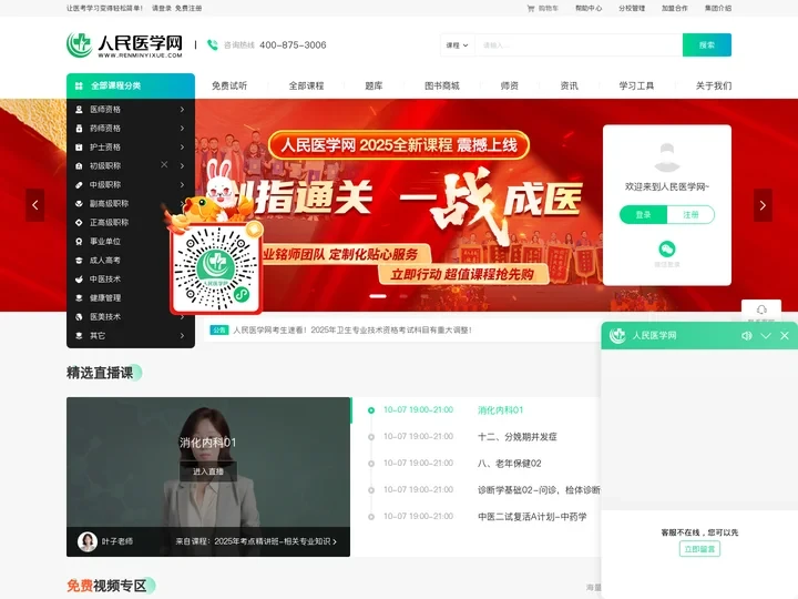 人民医学网：医考职业在线教育平台！