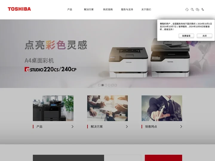 东芝泰格，慧聚·畅想|多功能复合机 条码打印机 触摸互动一体机