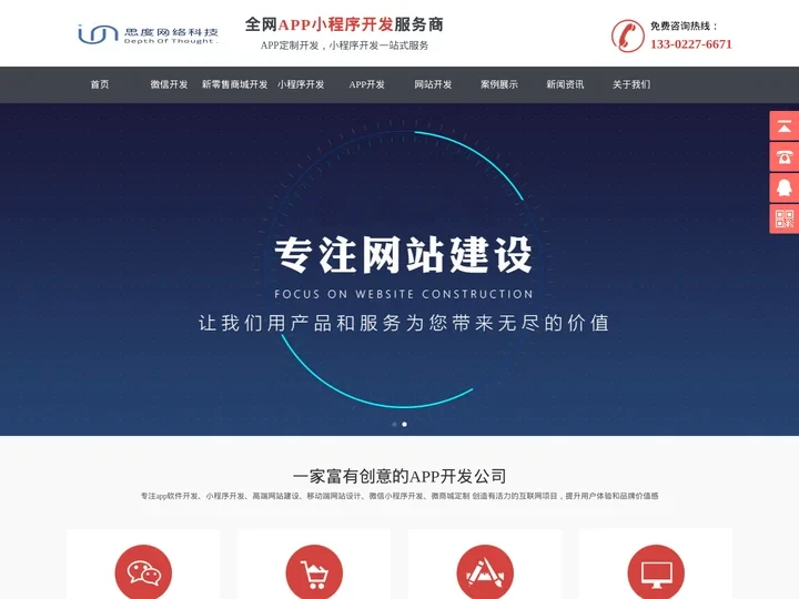 广州APP开发公司 | 小程序开发公司 | 商城源码开发 | 微信小程序开发 | 广州开发公司—广州思度网络科技有限公司