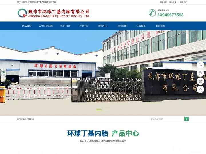 河南省焦作市环球丁基内胎有限公司【官网】