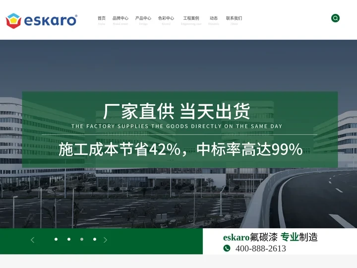 eskaro涂料代理-eskaro涂料厂家-eskaro千万家庭的选择