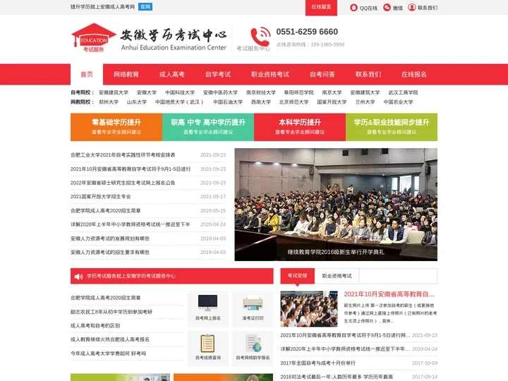 安徽自考_合肥学历考试_成人考试平台-安徽学历考试中心