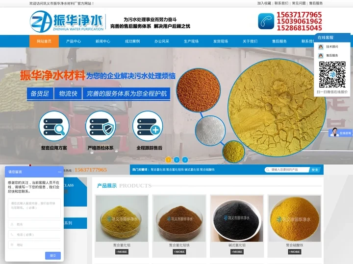 聚合氯化铝铁_阴离子_阳离子聚丙烯酰胺_碱式氯化铝_聚氯化铝厂家_巩义市振华聚合氯化铝净水材料厂