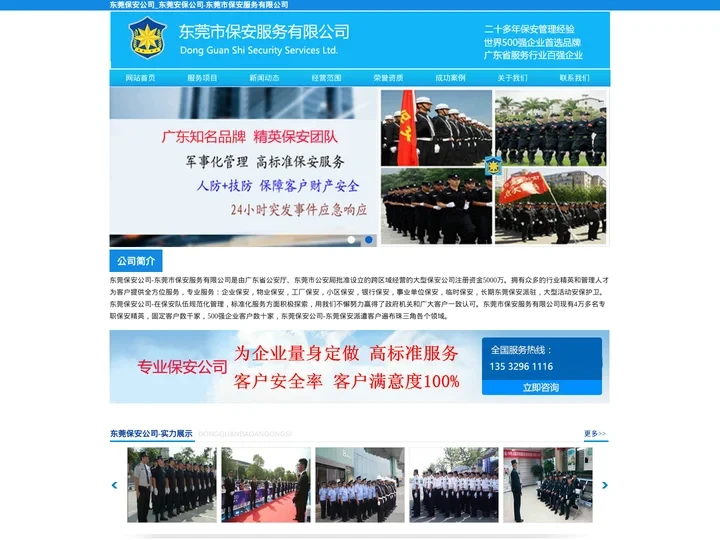 东莞保安公司_东莞保安服务总公司-东莞市保安服务有限公司