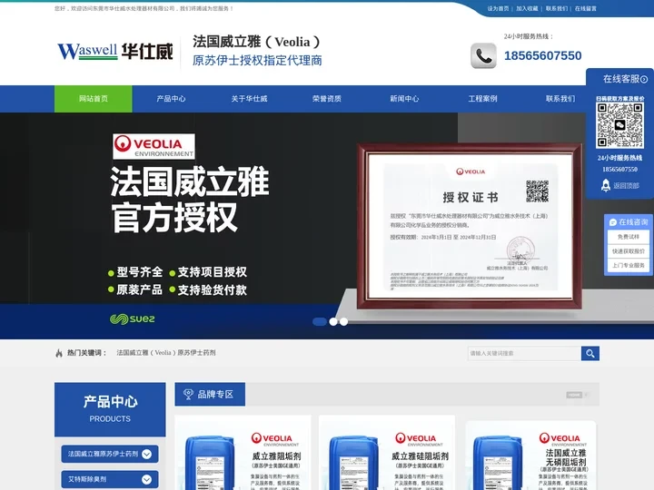 威立雅阻垢剂,法国苏伊士阻垢剂,MDC220阻垢剂,苏伊士SUEZ药剂,SUEZ杀菌剂,SUEZ膜清洗剂,东莞市华仕威水