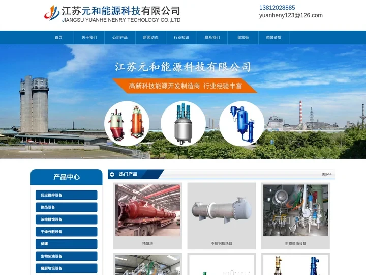 精馏塔厂家_不锈钢换热器_导热油反应釜_生物柴油设备-江苏元和