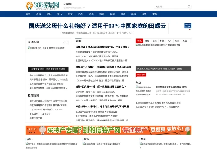 365家居网_打造最专业的企业资讯门户