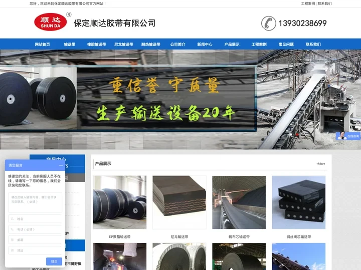 输送带_橡胶输送带_尼龙输送带_耐热输送带__输送带厂家-保定顺达胶带有限公司