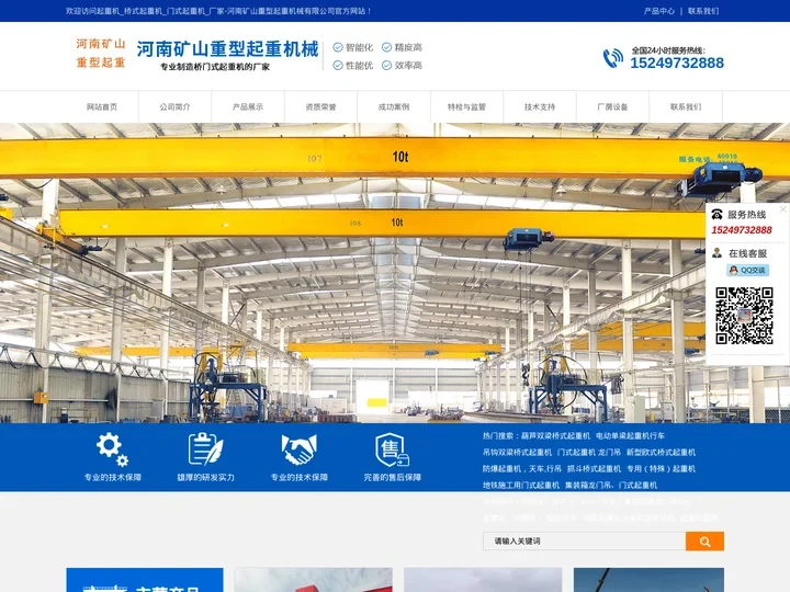 起重机_桥式起重机_门式起重机_厂家-河南矿山重型起重机械有限公司