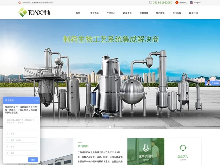 江苏通协机械设备有限公司