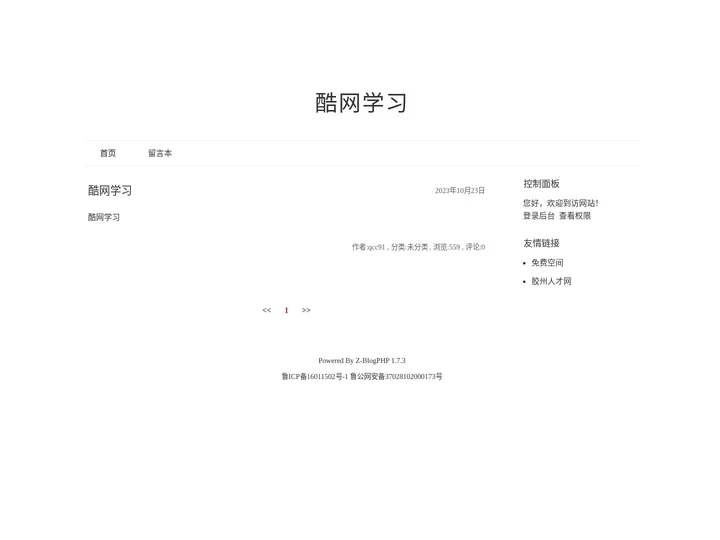 酷网学习-