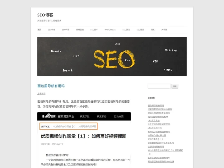 SEO博客 - 关注搜索引擎SEO优化技术