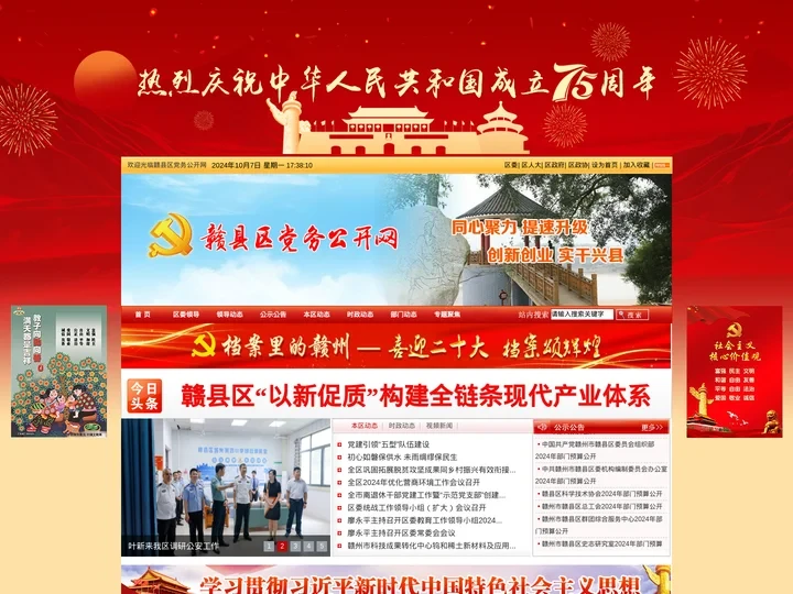 赣县区党务公开网