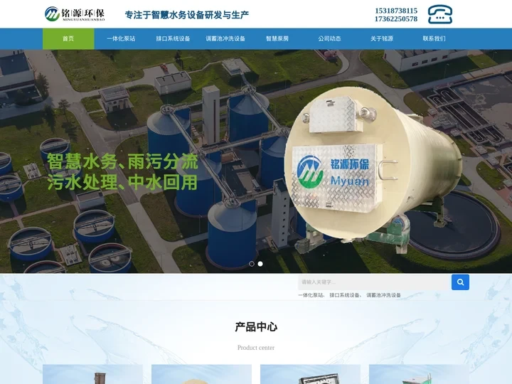 青岛铭源环保科技有限公司