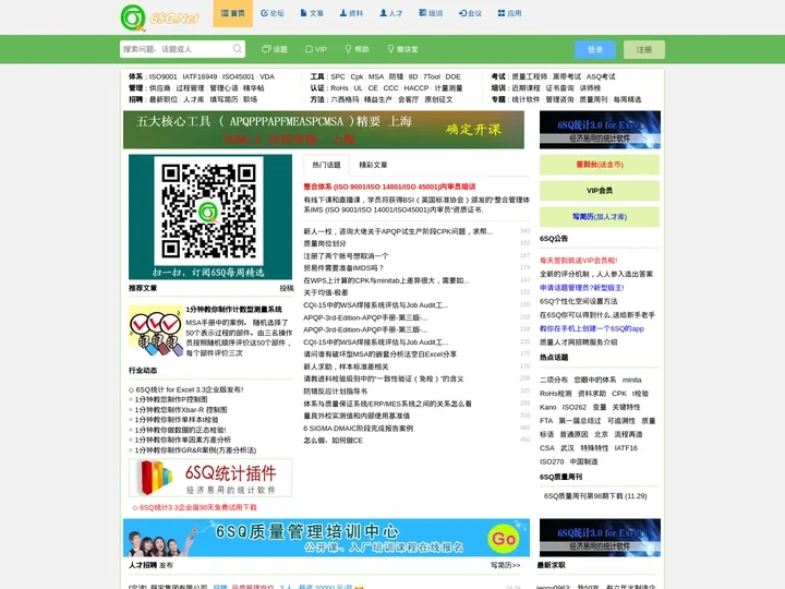 六西格玛品质网