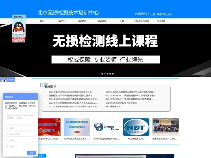 北京无损检测技术培训中心
