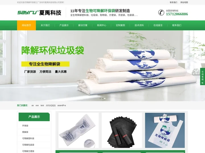 生物降解塑料袋-可降解环保袋工厂-深圳市夏禹科技有限公司