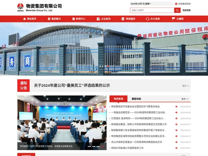 陕西煤业化工物资集团有限公司-官方网站
