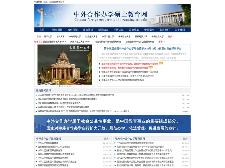 中外合作办学硕士教育网