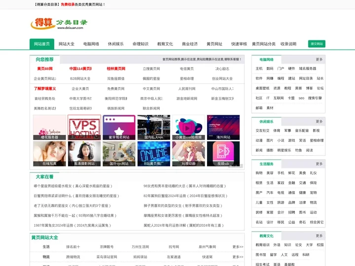 黄页网站大全-黄页网址大全-得算分类目录