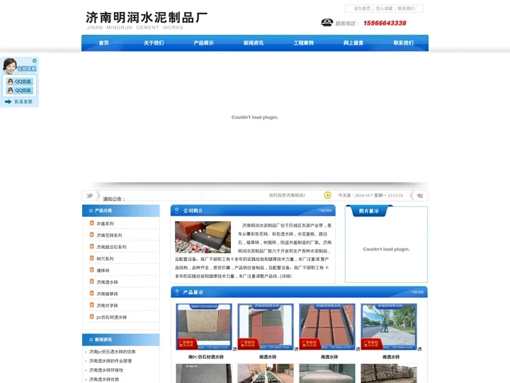 济南市历城区明润水泥制品厂