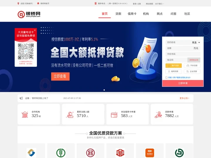 信用卡申请_银行贷款_贷款计算器_银桥网