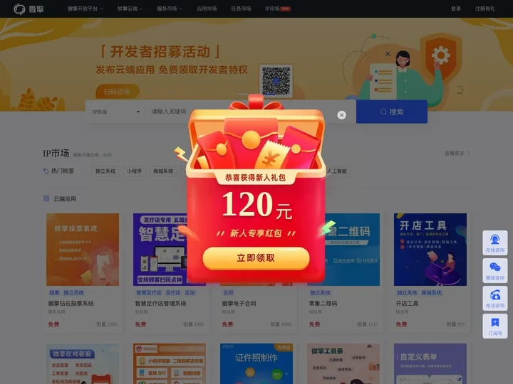 微擎 - 买软件，找微擎！