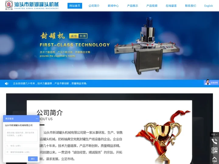 汕头市新湖罐头机械有限公司,www.gdxinhu.com,汕头新湖罐头机械厂,更专业,更信任！