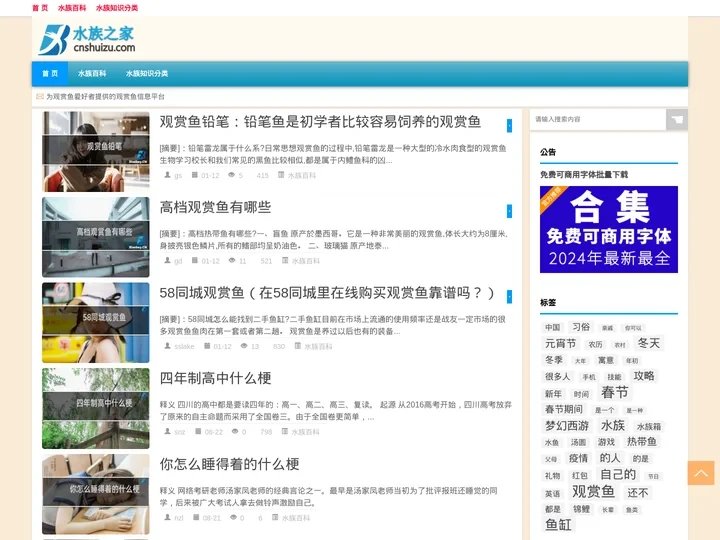 水族之家 |水族观赏鱼爱好者的家！！