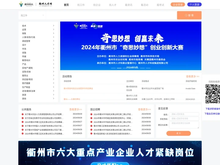 衢州人才网