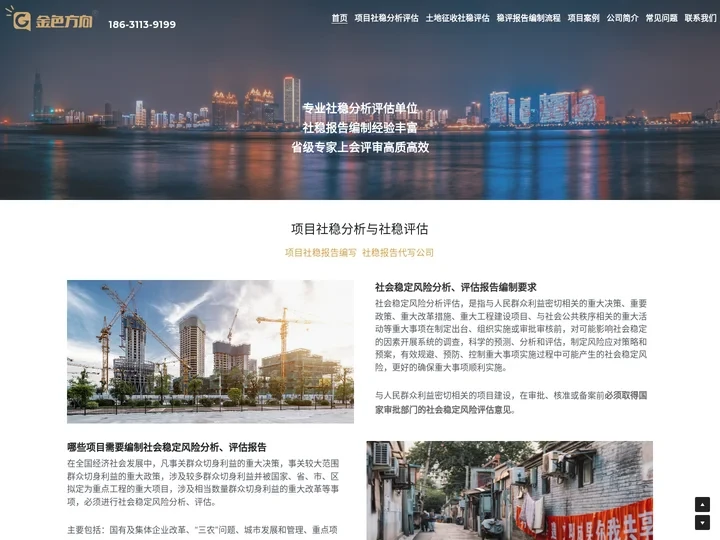项目社稳分析评估_社稳报告编写_征地社稳评估报告编制_土地征收稳评报告代写-石家庄稳评公司-石家庄社稳公司