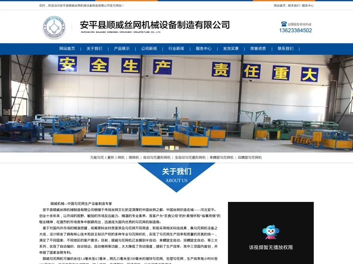 勾花网机|全自动勾花网机|菱形网机|经纬网机专业制造-【官网】安平县顺威丝网机械设备制造有限公司