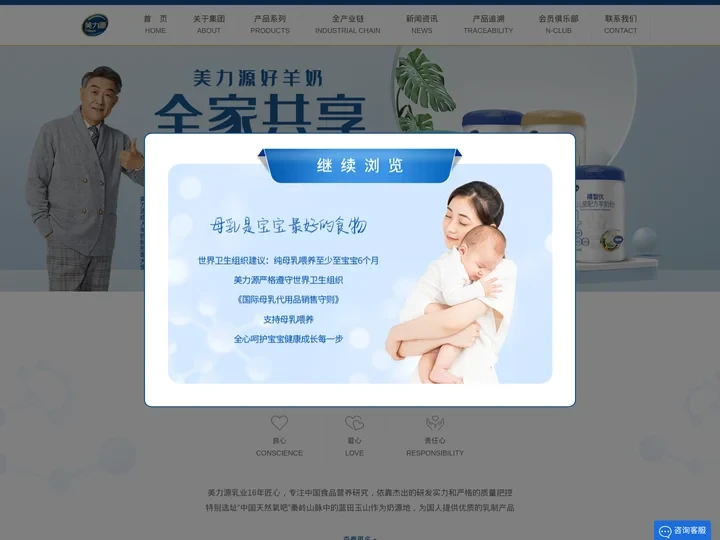 配方羊奶粉_排行榜十强品牌羊奶粉 - 美力源羊奶粉官网