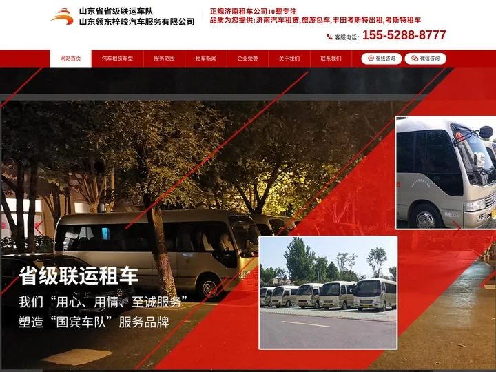 济南租车公司_济南汽车租赁_机场租车/丰田考斯特出租-山东领东梓峻汽车服务有限公司